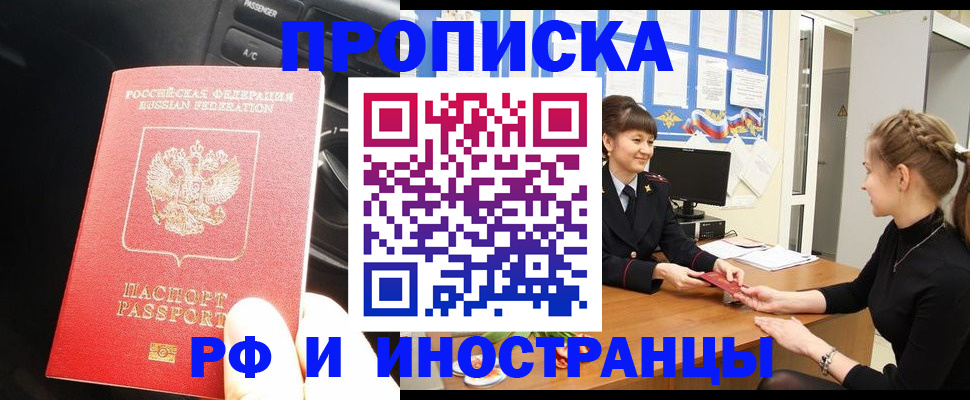 прописка гарантия в Мценске