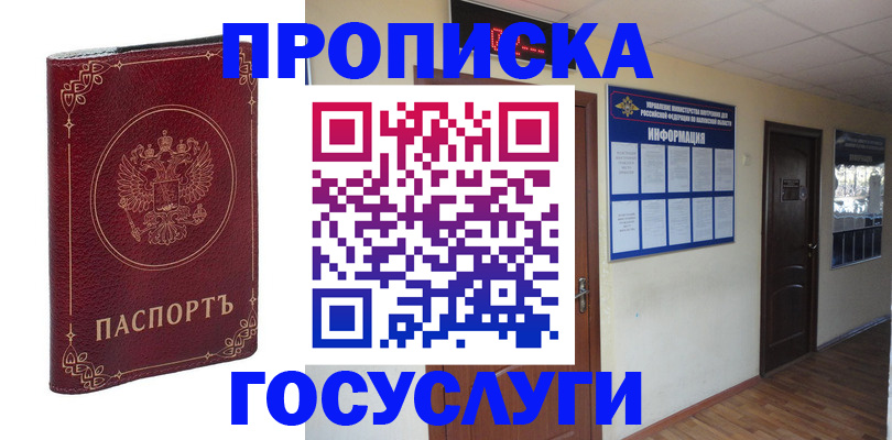 временная регистрация для школы в Мценске